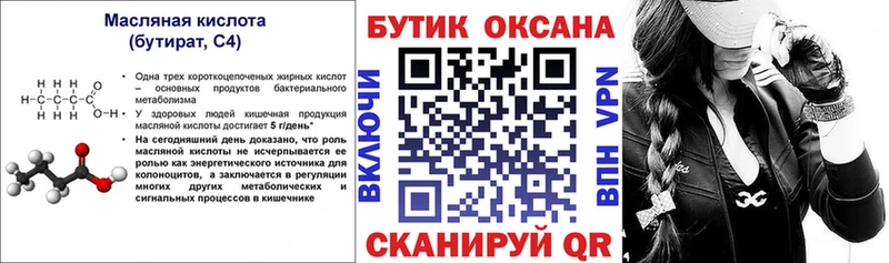 БУТИРАТ 1.4BDO  кракен онион  Междуреченск 