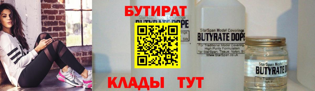 Бутират BDO 33%  Вход с VPN  Междуреченск 