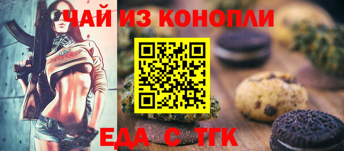Междуреченск  Печенье с ТГК конопля  Вход с VPN 