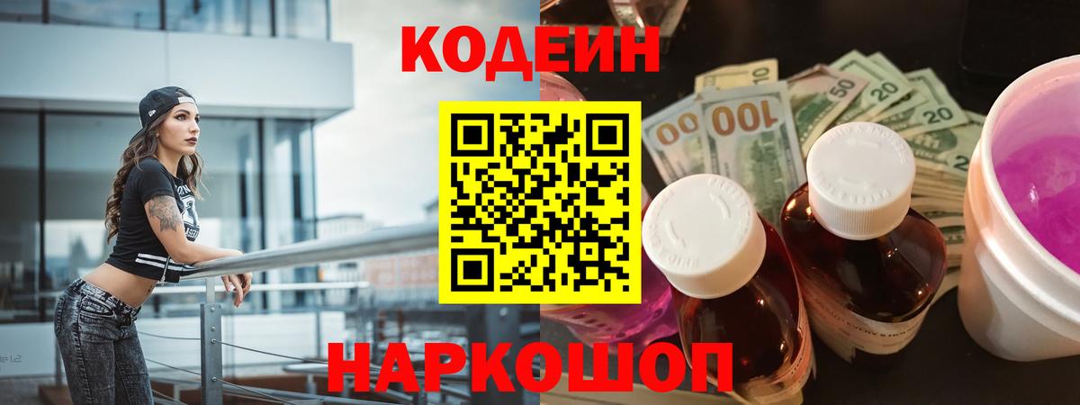 Codein Purple Drank Междуреченск