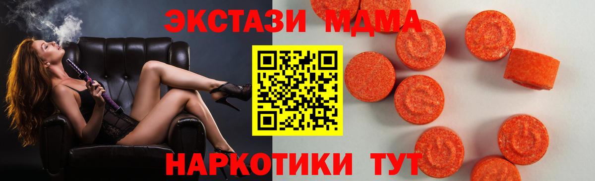 наркошоп  ЭКСТАЗИ 280 MDMA  Вход с VPN  Междуреченск  Экстази XTC  Ecstasy 