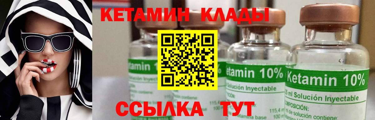 Кетамин ketamine Междуреченск