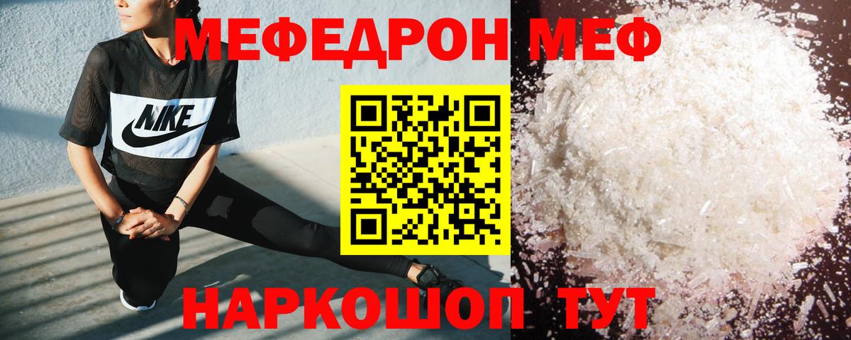 МЯУ-МЯУ  МЯУ-МЯУ VHQ  Вход с VPN  Междуреченск  Меф mephedrone 