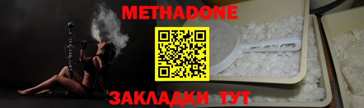 Метадон VHQ  Вход с VPN  Междуреченск 